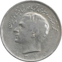 سکه 10 ریال 1345 - VF35 - محمد رضا شاه
