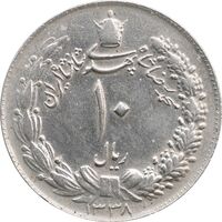 سکه 10 ریال 1338 - AU55 - محمد رضا شاه