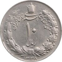 سکه 10 ریال 1338 - AU55 - محمد رضا شاه