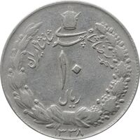 سکه 10 ریال 1338 - VF30 - محمد رضا شاه