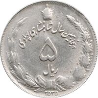 سکه 5 ریال 2535 پنجاهمین سال - AU58 - محمد رضا شاه