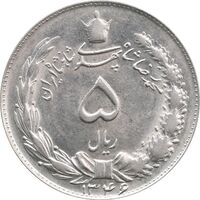 سکه 5 ریال 1346 - MS63 - محمد رضا شاه