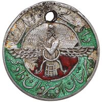 نشان نقره دبیرستان انوشیروان دادگر - VF - محمد رضا شاه