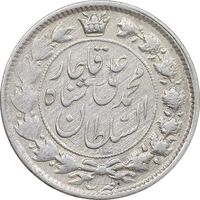 سکه 2 قران 1326 - 6 تاریخ کوچک - AU - cleaned - محمد علی شاه