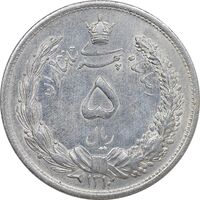 سکه 5 ریال 1312 - AU - cleaned - رضا شاه