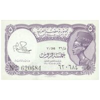 اسکناس 5 پیاستر بدون تاریخ (1974) جمهوری عربی - امضای ابراهیم - تک - UNC64 - مصر