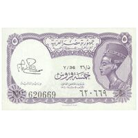 اسکناس 5 پیاستر بدون تاریخ (1974) جمهوری عربی - امضای ابراهیم - تک - UNC64 - مصر