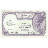 اسکناس 5 پیاستر بدون تاریخ (1974) جمهوری عربی - امضای ابراهیم - تک - UNC62 - مصر
