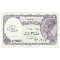 اسکناس 5 پیاستر بدون تاریخ (1974) جمهوری عربی - امضای ابراهیم - تک - UNC62 - مصر