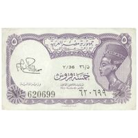 اسکناس 5 پیاستر بدون تاریخ (1974) جمهوری عربی - امضای ابراهیم - تک - UNC61 - مصر