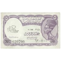 اسکناس 5 پیاستر بدون تاریخ (1974) جمهوری عربی - امضای ابراهیم - تک - UNC61 - مصر