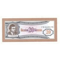اسکناس 20 بلیت بدون تاریخ(1994) فدراسیون - بانک MMM-ماورودی - تک - UNC61 - روسیه