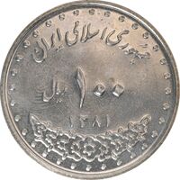 سکه 100 ریال 1381 - مبلغ کوچک - MS61 - جمهوری اسلامی