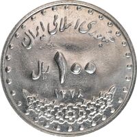 سکه 100 ریال 1378 - MS61 - جمهوری اسلامی