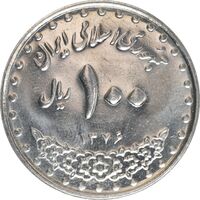 سکه 100 ریال 1376 - MS61 - جمهوری اسلامی