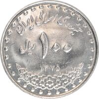 سکه 100 ریال 1375 - MS61 - جمهوری اسلامی