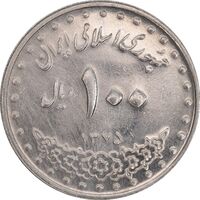سکه 100 ریال 1375 - AU58 - جمهوری اسلامی