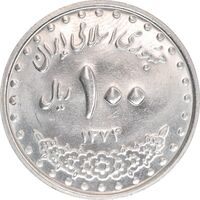 سکه 100 ریال 1374 - MS62 - جمهوری اسلامی