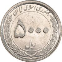 سکه 5000 ریال 1396 بارگاه امام رضا - MS63 - جمهوری اسلامی