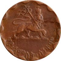 سکه 25 سانتیم 1936 (1944) هایله سِلاسی یکم - VF35 - اتیوپی