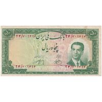 اسکناس 50 ریال 1330 - تک - EF45 - محمد رضا شاه