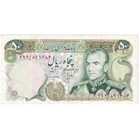 اسکناس 50 ریال (انصاری - مهران) - تک - EF40 - محمد رضا شاه
