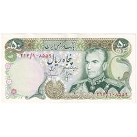 اسکناس 50 ریال (انصاری - مهران) - تک - AU53 - محمد رضا شاه