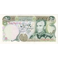 اسکناس 50 ریال (انصاری - مهران) - تک - AU55 - محمد رضا شاه