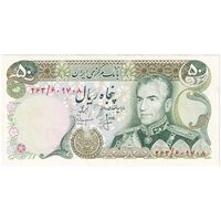 اسکناس 50 ریال (انصاری - مهران) - تک - UNC61 - محمد رضا شاه