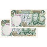 اسکناس 50 ریال (انصاری - یگانه) - جفت - AU53 - محمد رضا شاه