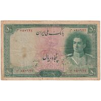 اسکناس 50 ریال سری اول - تک - VF30 - محمد رضا شاه