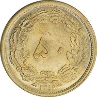 سکه 50 دینار 1354 برنز - MS64 - محمد رضا شاه