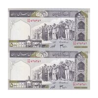 اسکناس 500 ریال (جعفری - شیبانی) - شماره کوچک - جفت - UNC63 - جمهوری اسلامی
