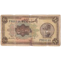 اسکناس 10 ریال کلاه بزرگ (هژیر - اعلا) - تک - F12 - رضا شاه