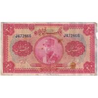 اسکناس 20 ریال کلاه بزرگ (خسروی - هژیر)  - تک - VF35 - رضا شاه