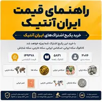 خرید پکیج اشتراک آنلاین کاتالوگ راهنمای قیمت - اشتراک یک ساله