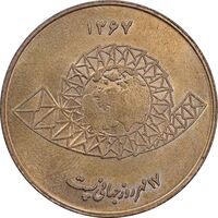 مدال یادبود روز جهانی پست 1367 - UNC - جمهوری اسلامی