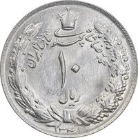 سکه 10 ریال 1341 نازک - MS62 - محمد رضا شاه