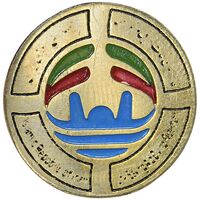 نشان فدراسیون نجات غریق ایران - AU - محمد رضا شاه
