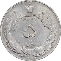 سکه 5 ریال 1325 - AU58 - محمد رضا شاه