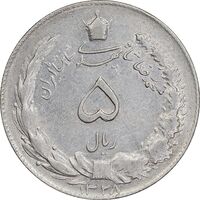 سکه 5 ریال 1328 - AU53 - محمد رضا شاه