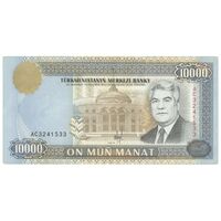 اسکناس 10000 منات 1996 جمهوری - تک - AU58 - ترکمنستان