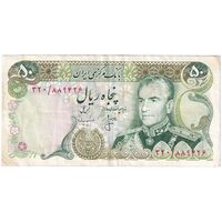 اسکناس 50 ریال (انصاری - مهران) - تک - VF35 - محمد رضا شاه