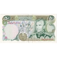 اسکناس 50 ریال (انصاری - یگانه) - تک - AU53 - محمد رضا شاه