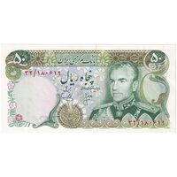 اسکناس 50 ریال (انصاری - یگانه) - تک - AU55 - محمد رضا شاه