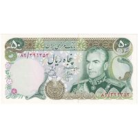 اسکناس 50 ریال (انصاری - یگانه) - تک - UNC64 - محمد رضا شاه
