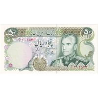 اسکناس 50 ریال (یگانه - مهران) - تک - UNC62 - محمد رضا شاه