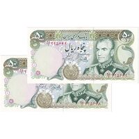 اسکناس 50 ریال (یگانه - خوش کیش) - جفت - UNC63 - محمد رضا شاه