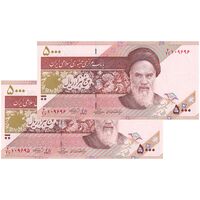 اسکناس 5000 ریال امام (حسینی - بهمنی) کاسه بشقاب - جفت - UNC63 - جمهوری اسلامی