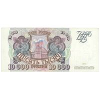 اسکناس 10000 روبل 1993 فدراسیون - تک - AU50 - روسیه